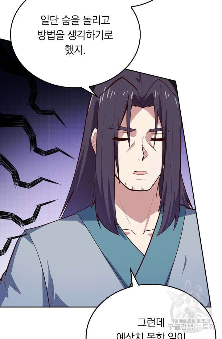 술사전기 102화 12