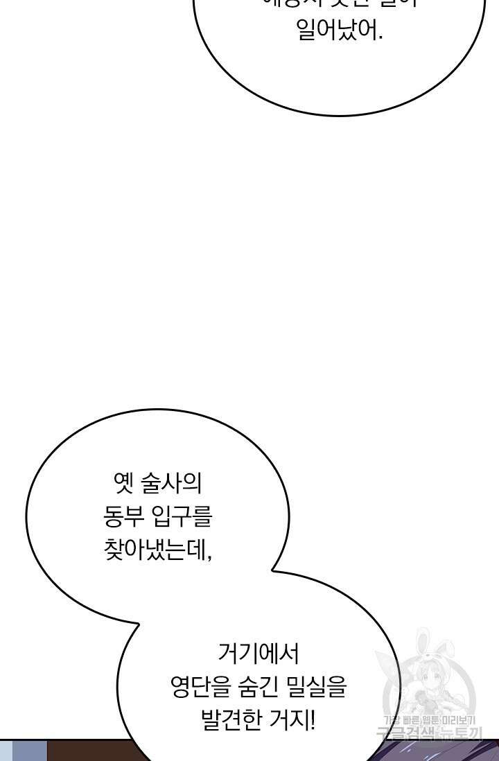 술사전기 102화 13