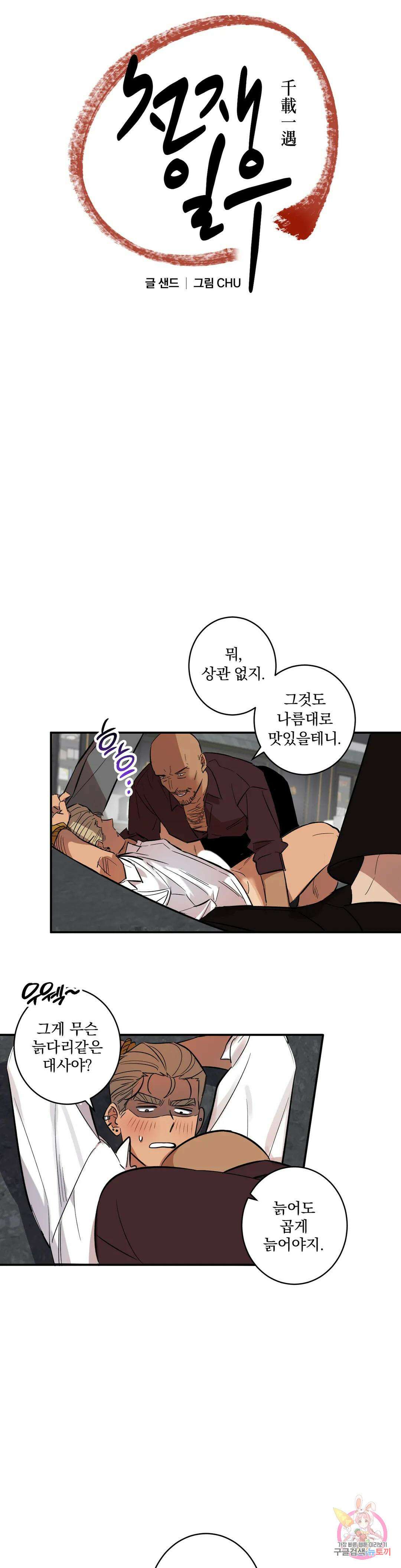 천재일우 6화 2
