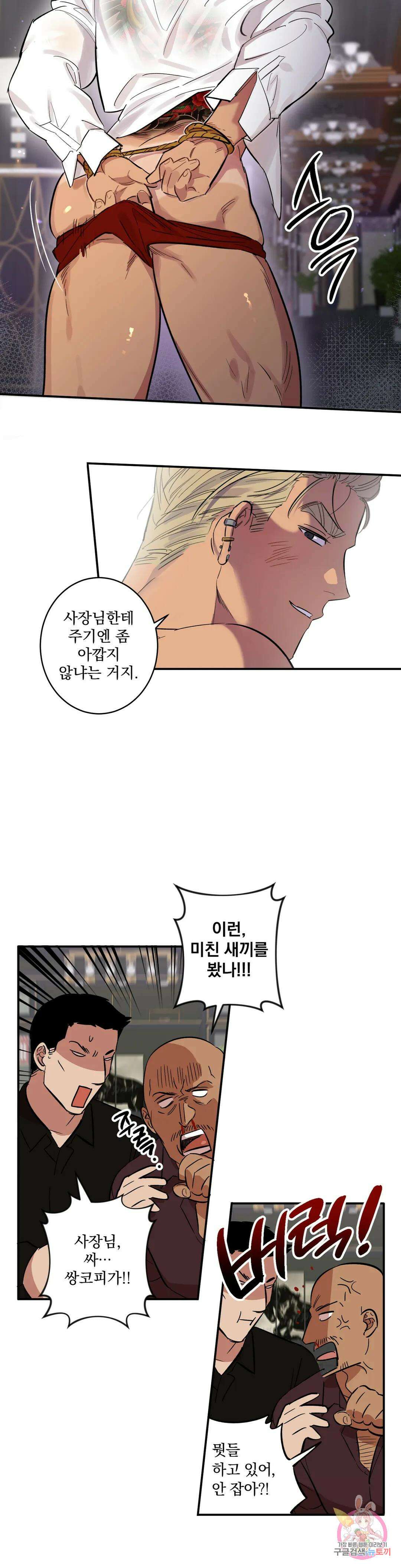 천재일우 6화 5
