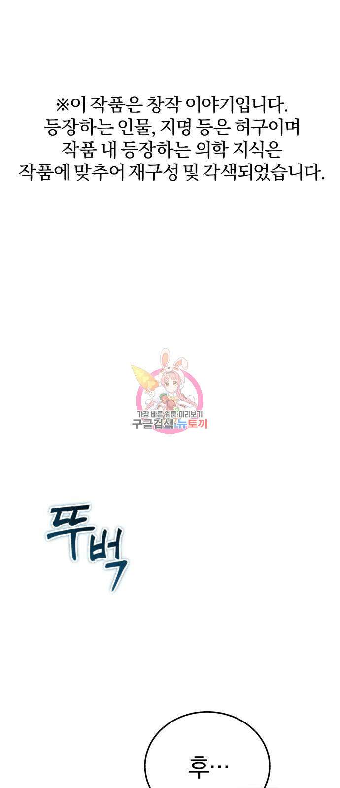 포스트 팬데믹 2화 : 의심 1