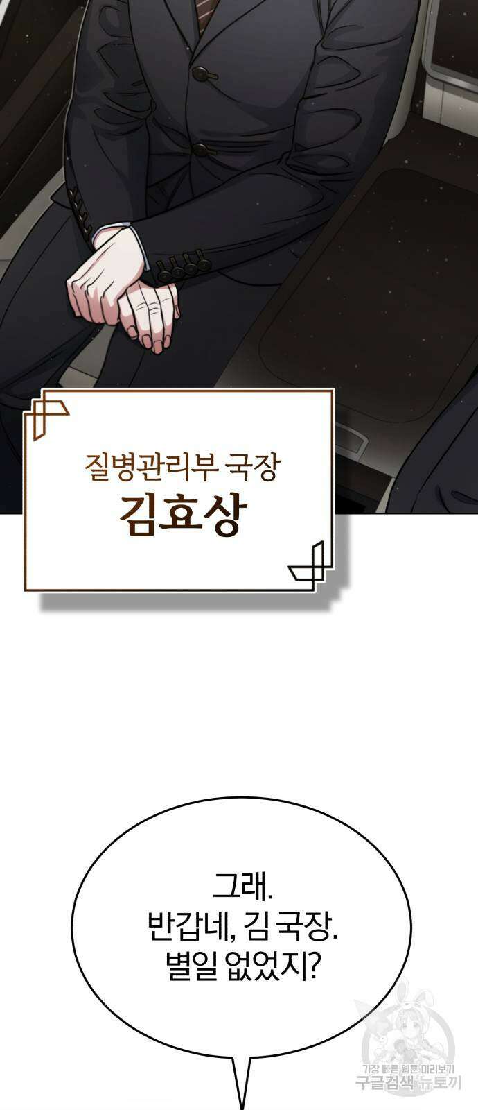포스트 팬데믹 2화 : 의심 5