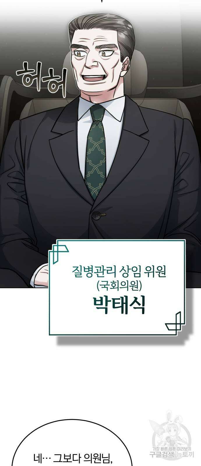 포스트 팬데믹 2화 : 의심 6