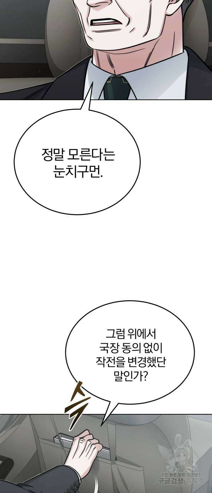포스트 팬데믹 2화 : 의심 8