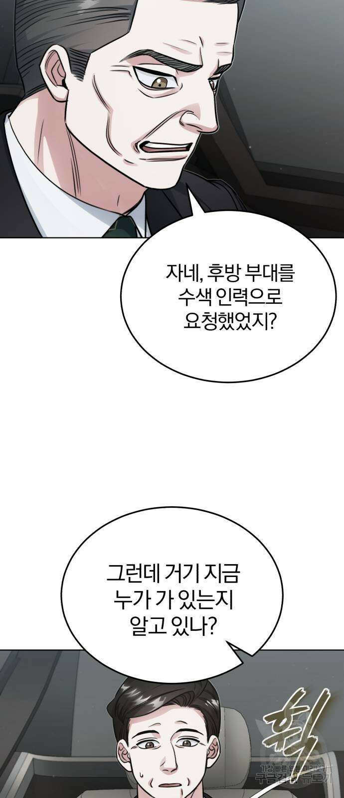 포스트 팬데믹 2화 : 의심 10