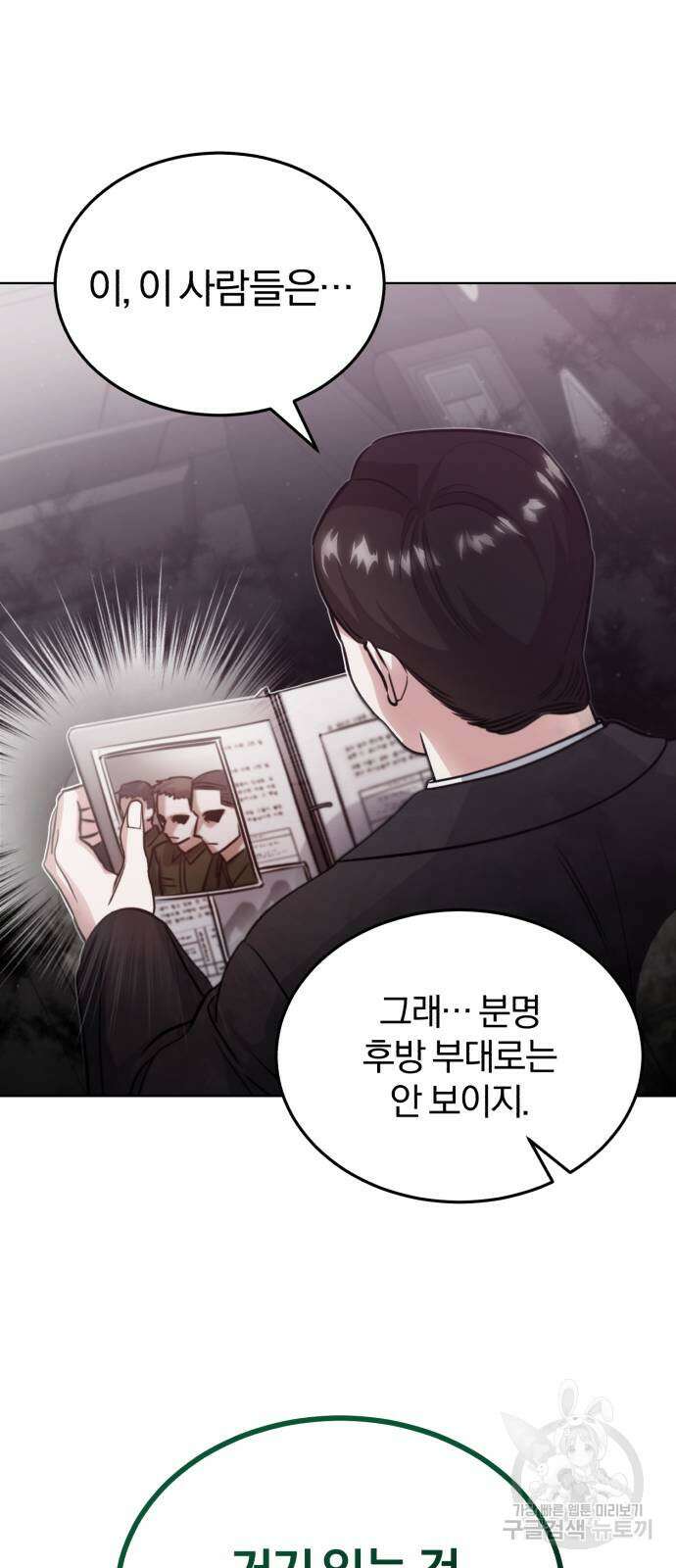 포스트 팬데믹 2화 : 의심 12