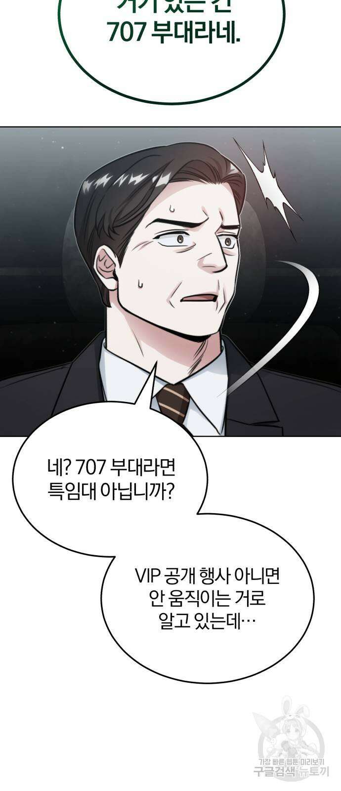 포스트 팬데믹 2화 : 의심 13