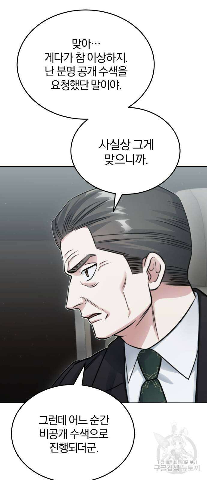 포스트 팬데믹 2화 : 의심 14