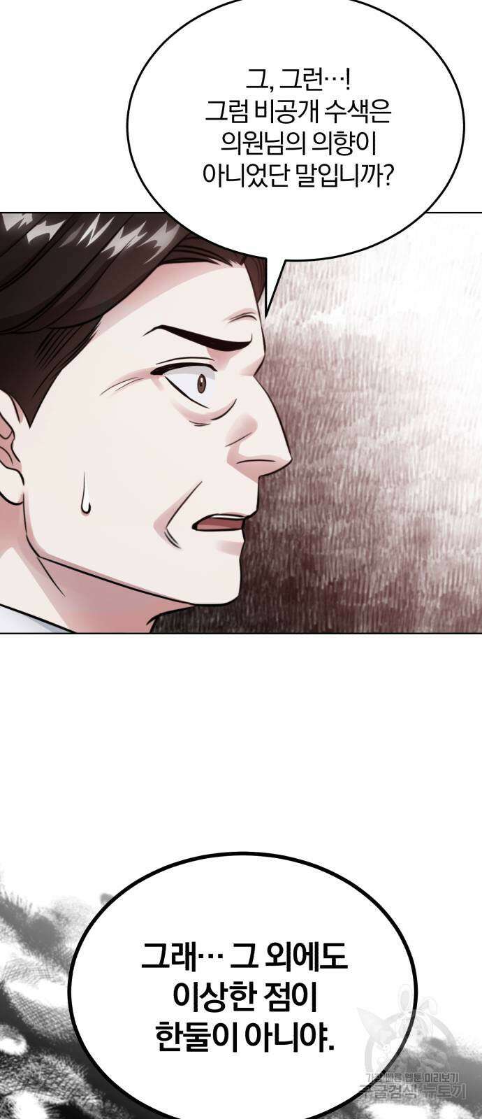 포스트 팬데믹 2화 : 의심 16