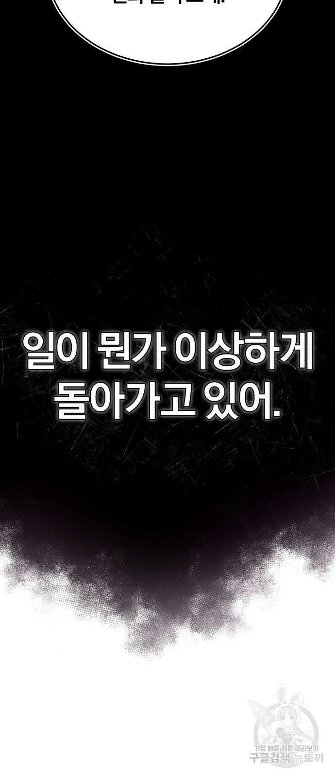 포스트 팬데믹 2화 : 의심 18