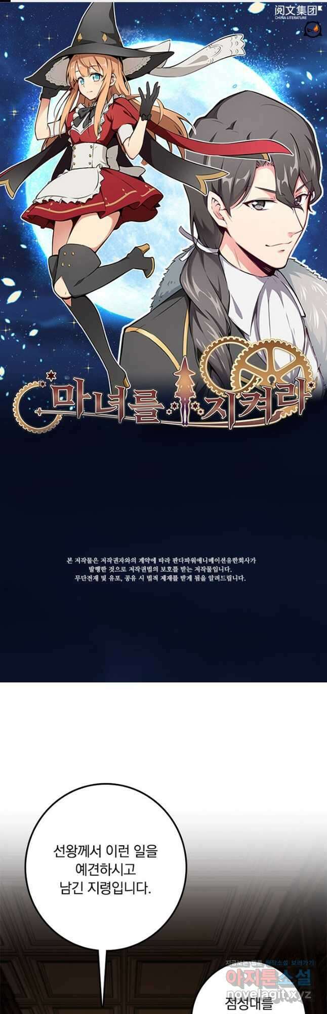 마녀를 지켜라 301화 1
