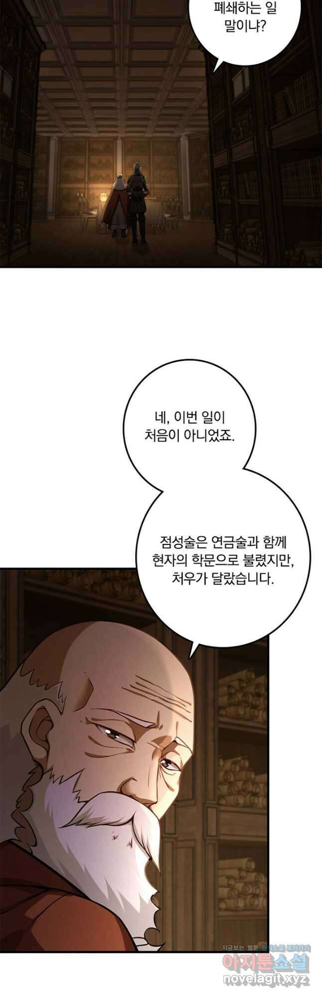 마녀를 지켜라 301화 2