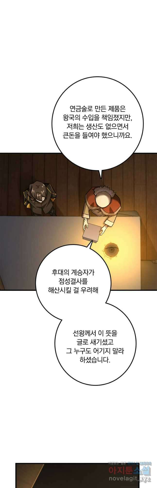 마녀를 지켜라 301화 3
