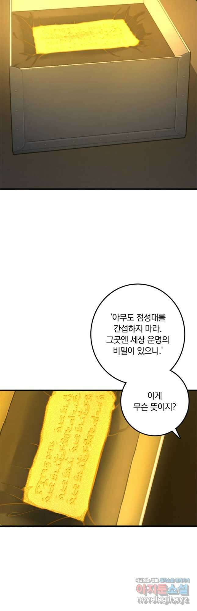 마녀를 지켜라 301화 5