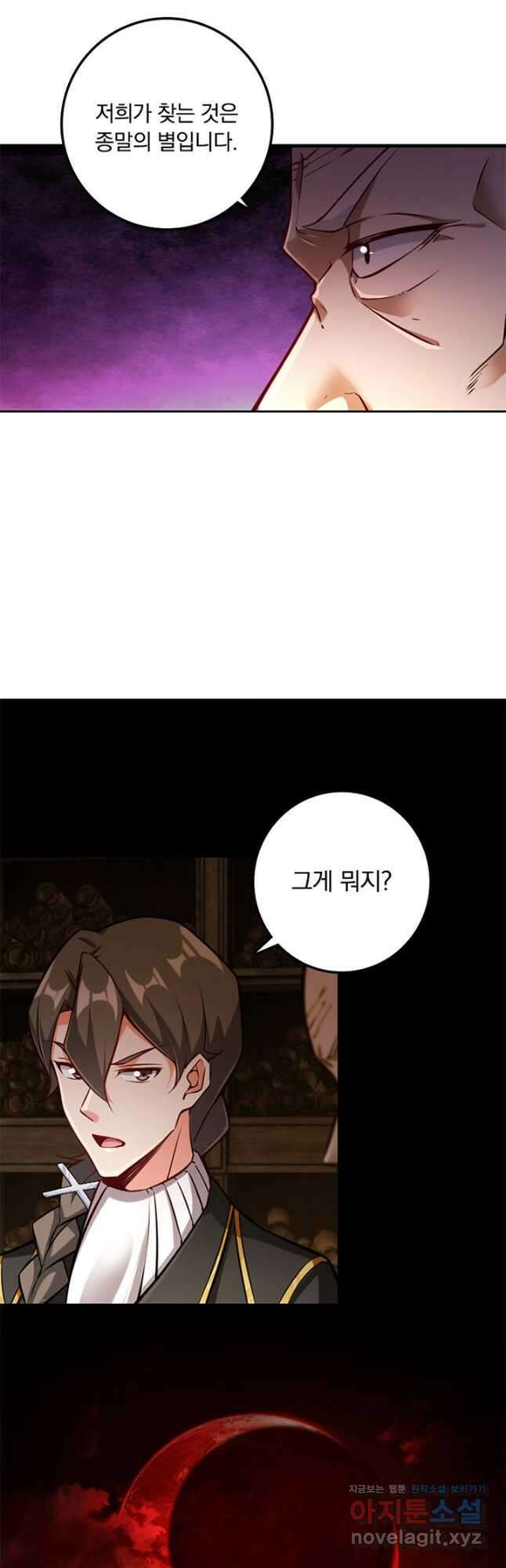 마녀를 지켜라 301화 7