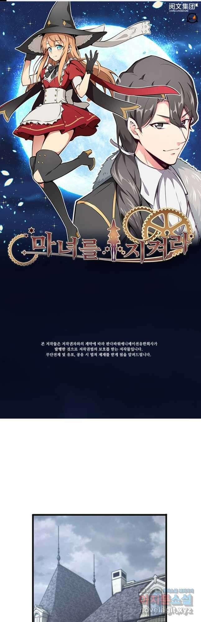 마녀를 지켜라 302화 1