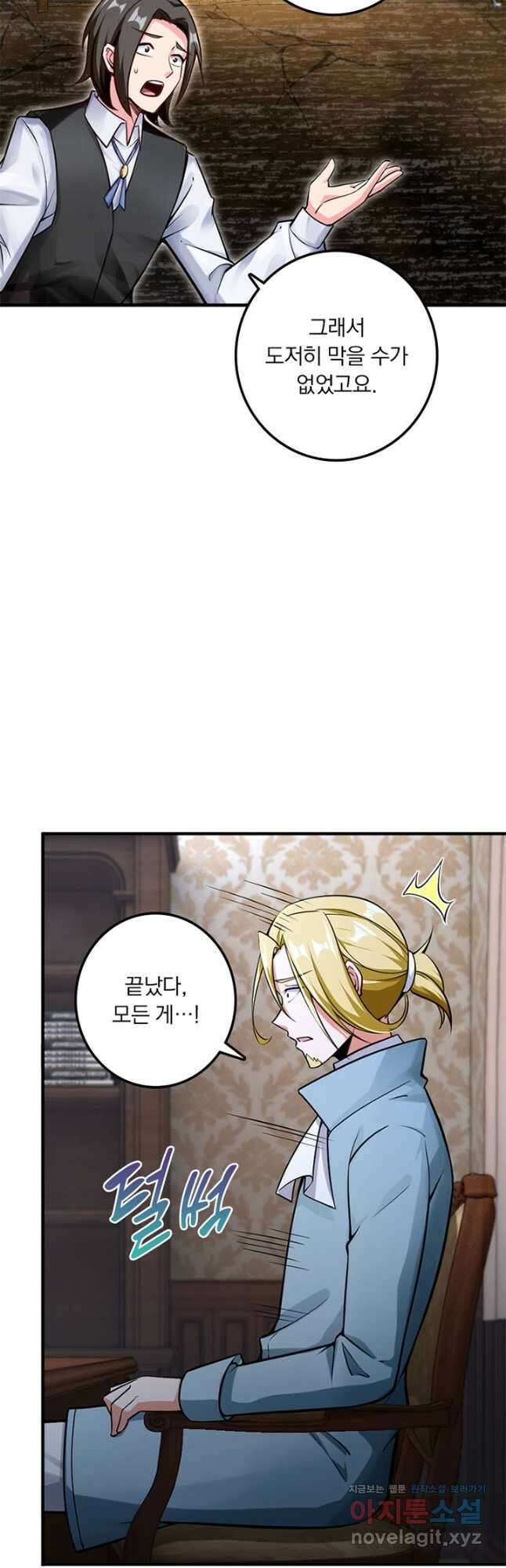 마녀를 지켜라 302화 5