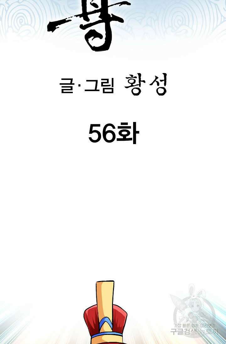태극무존 56화 2