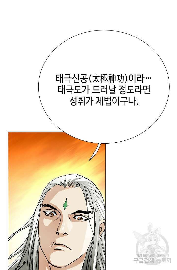 태극무존 56화 14