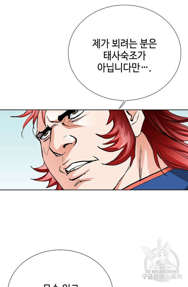 태극무존 56화 20