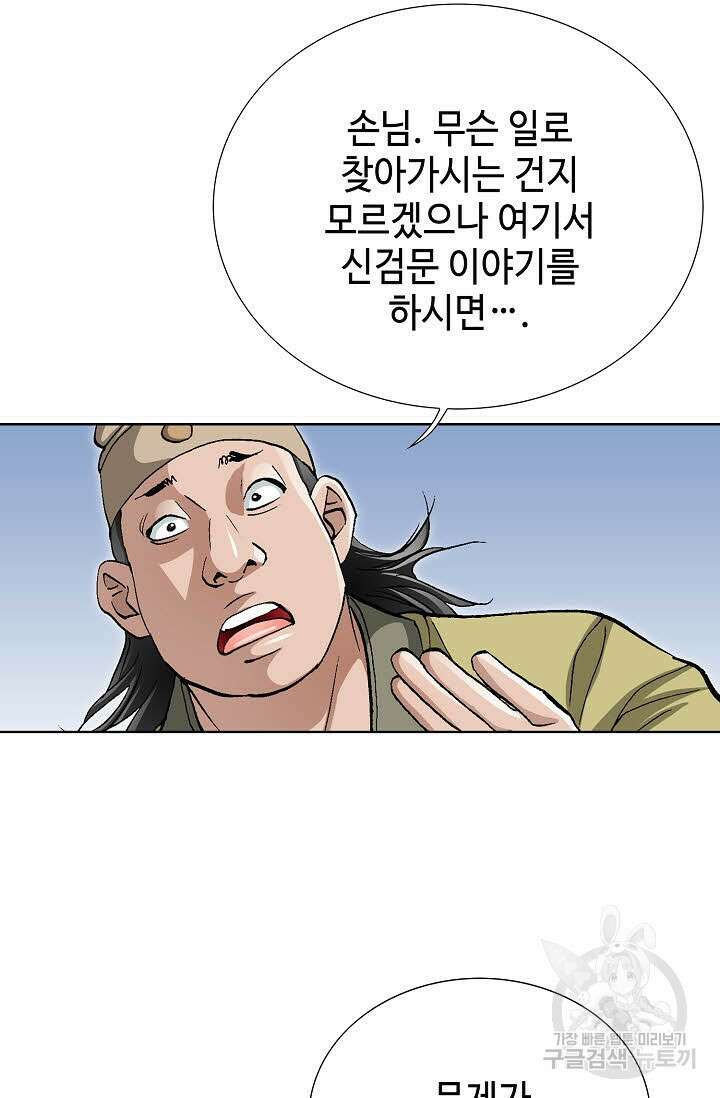 태극무존 56화 41