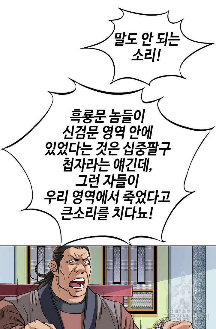태극무존 56화 60