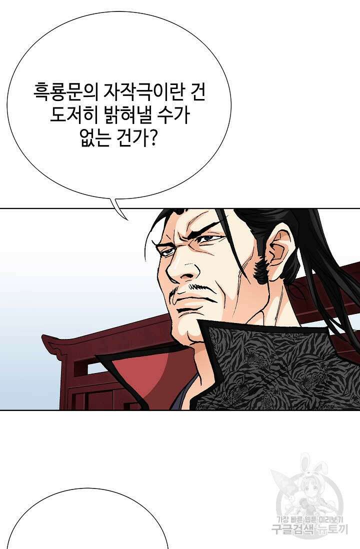 태극무존 56화 64