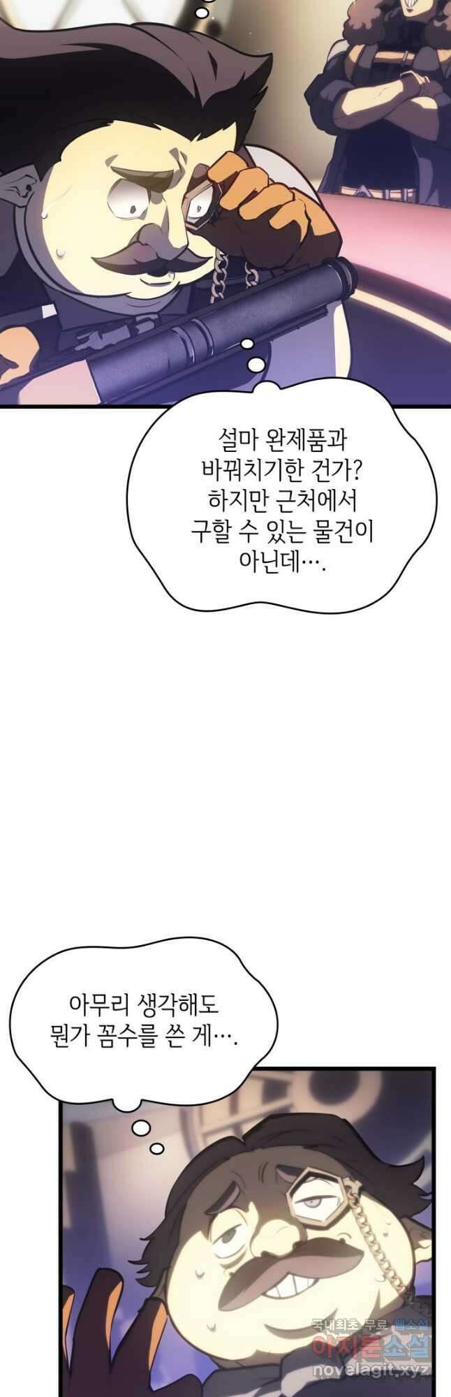 SSS급 랭커 회귀하다 49화 4