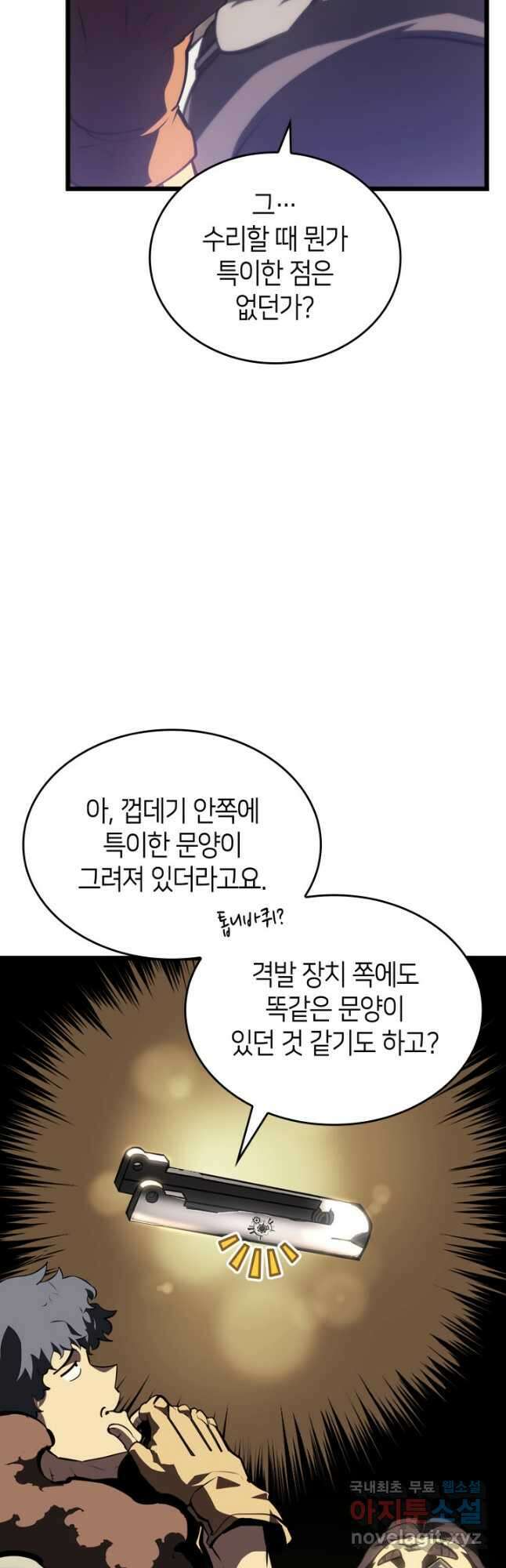 SSS급 랭커 회귀하다 49화 5