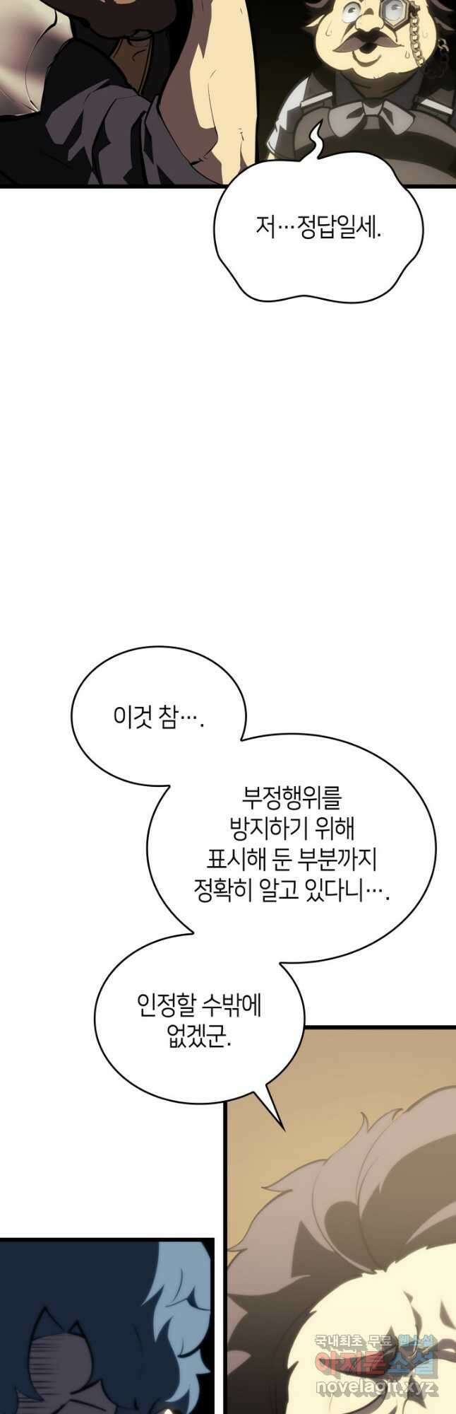 SSS급 랭커 회귀하다 49화 6