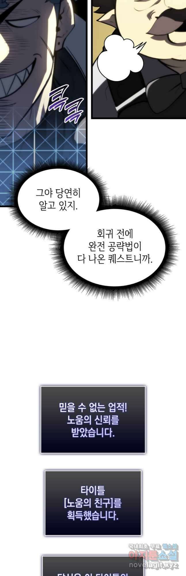 SSS급 랭커 회귀하다 49화 7