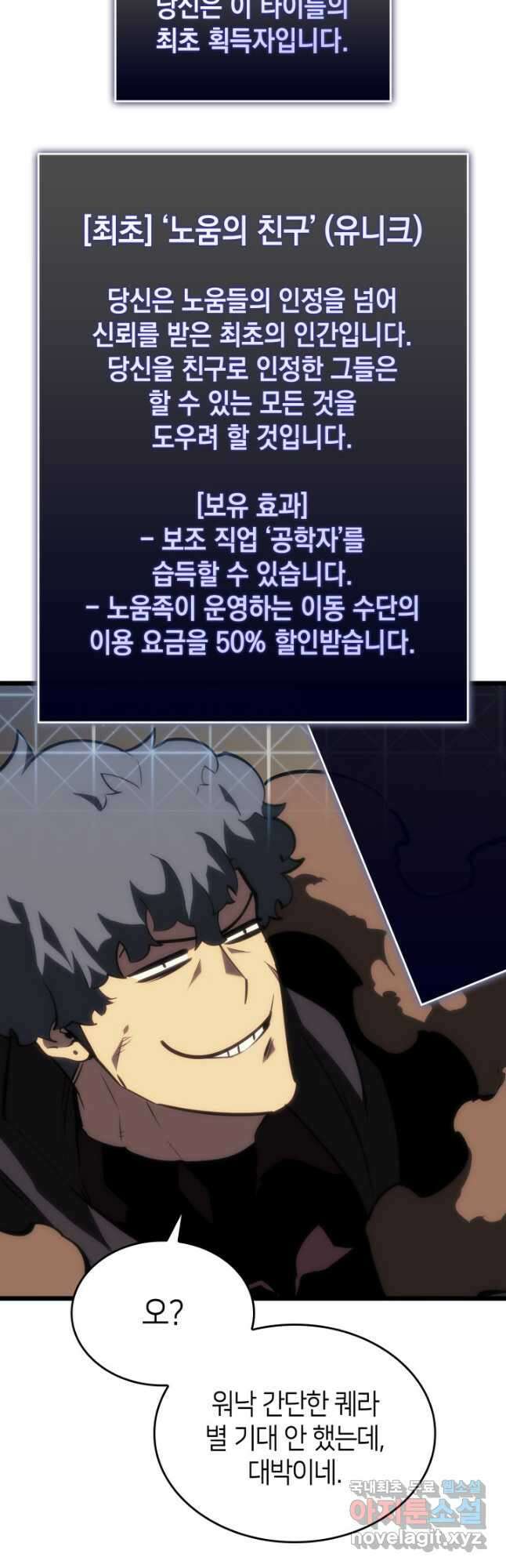 SSS급 랭커 회귀하다 49화 8