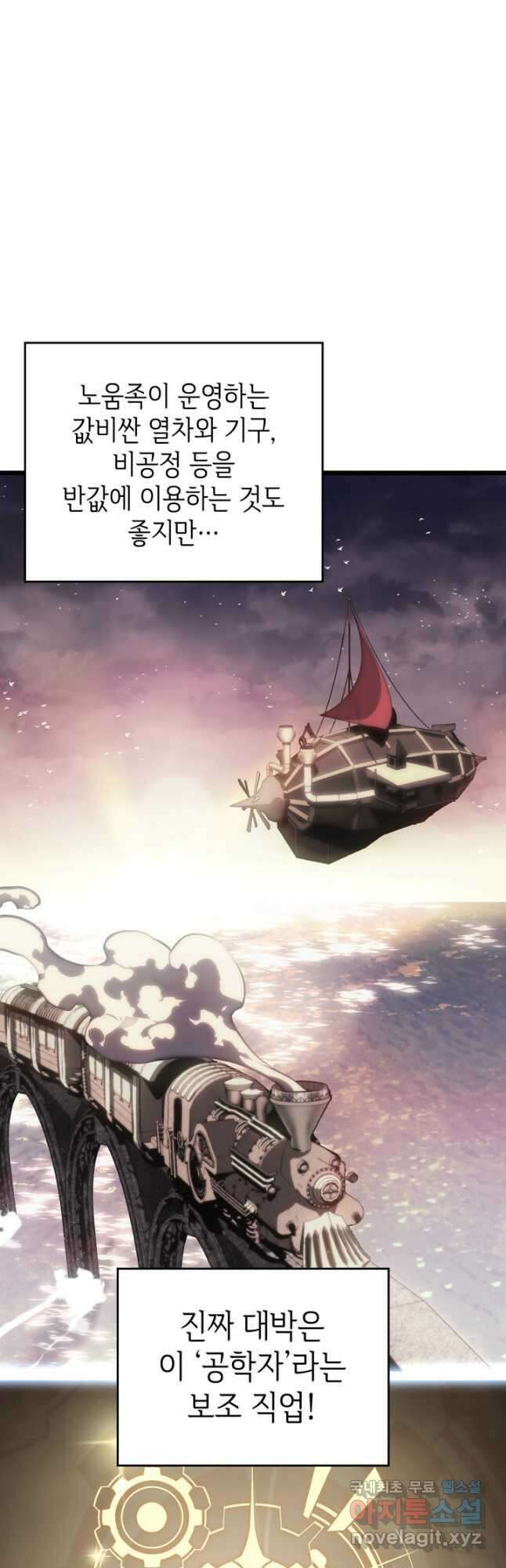 SSS급 랭커 회귀하다 49화 9