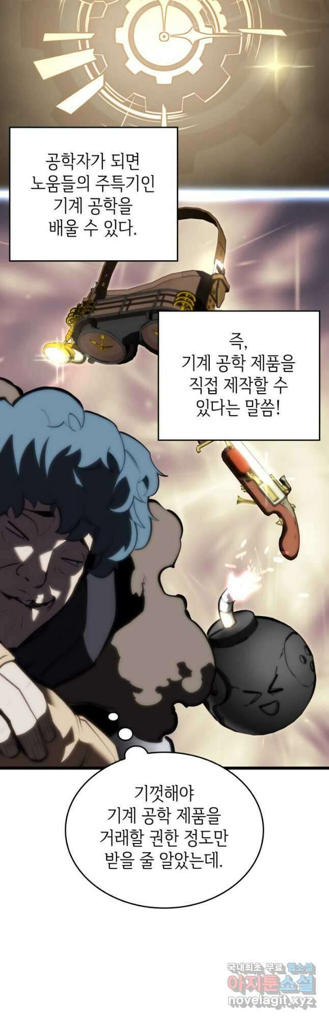 SSS급 랭커 회귀하다 49화 10
