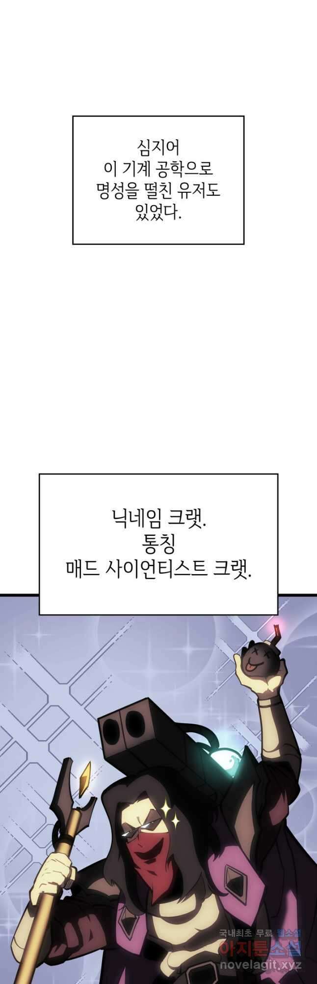 SSS급 랭커 회귀하다 49화 11