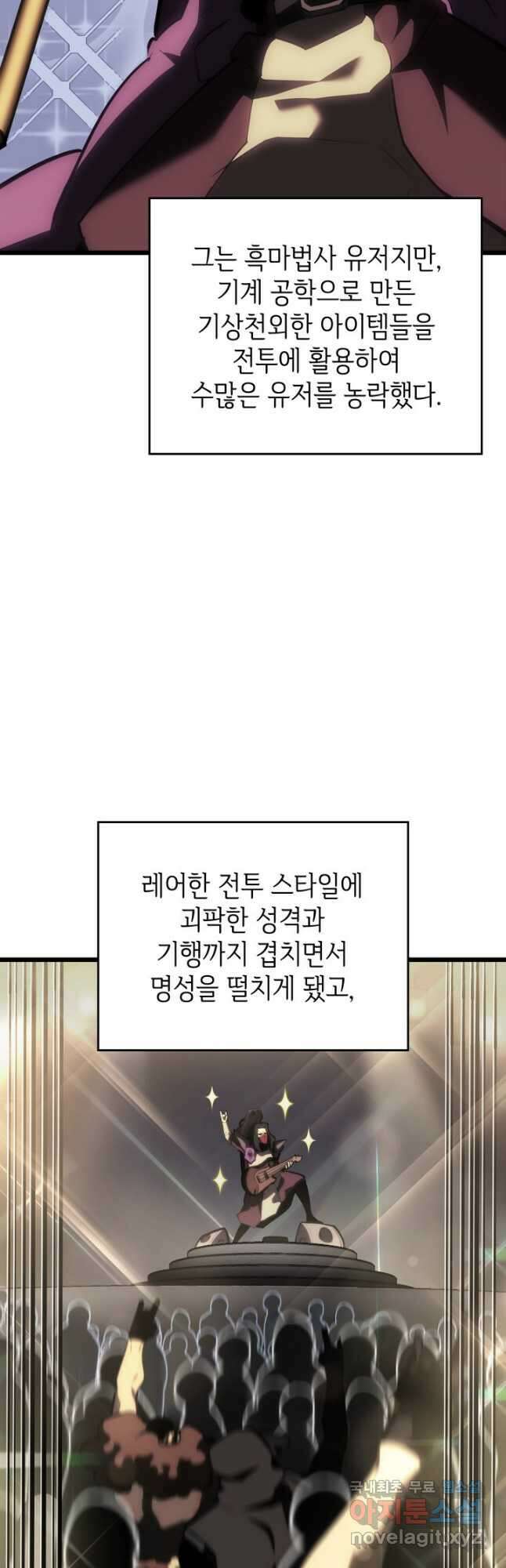 SSS급 랭커 회귀하다 49화 12