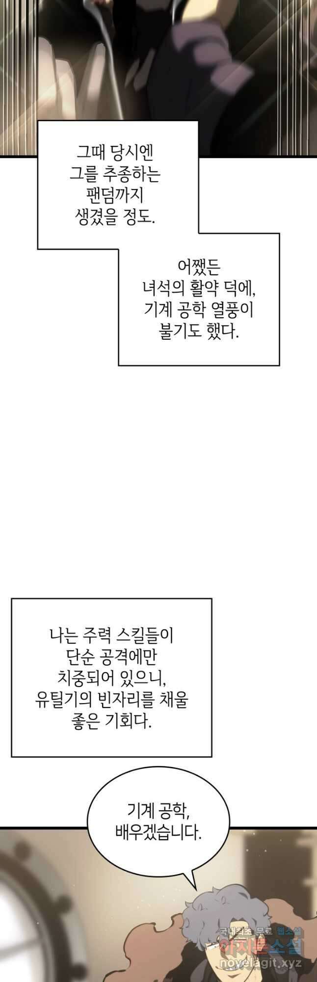SSS급 랭커 회귀하다 49화 13