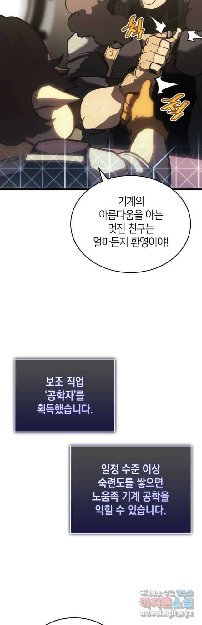 SSS급 랭커 회귀하다 49화 14