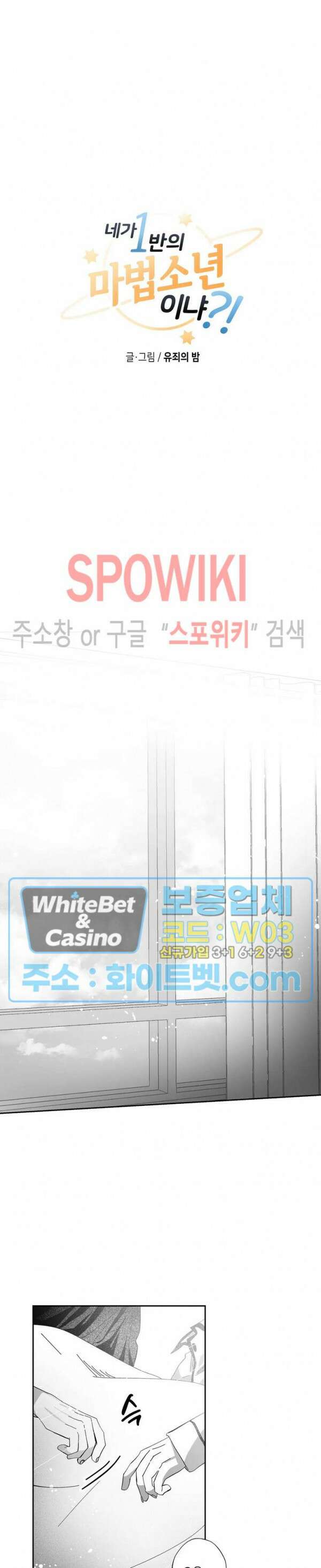 네가 1반의 마법소년이냐?! 15화 5