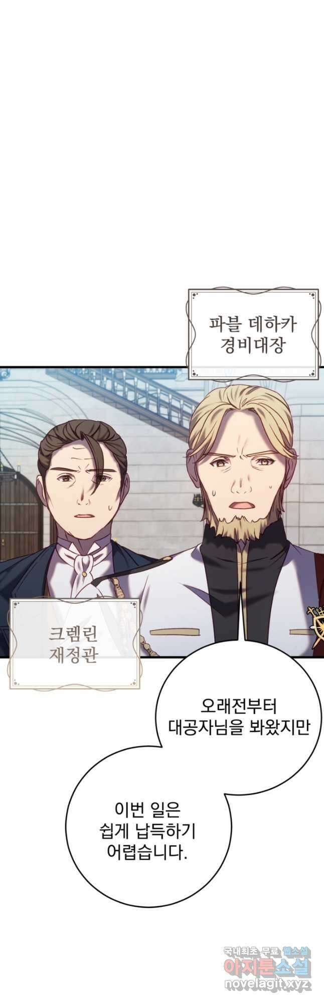 공포게임의 악역은 밤마다 여주인공의 꿈을 꾼다 23화 4