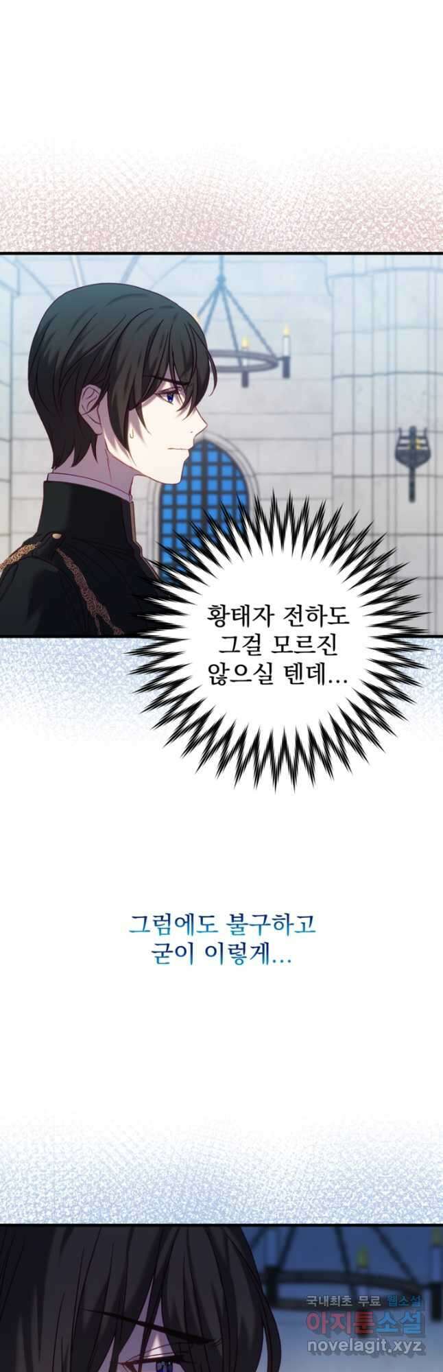 공포게임의 악역은 밤마다 여주인공의 꿈을 꾼다 23화 8
