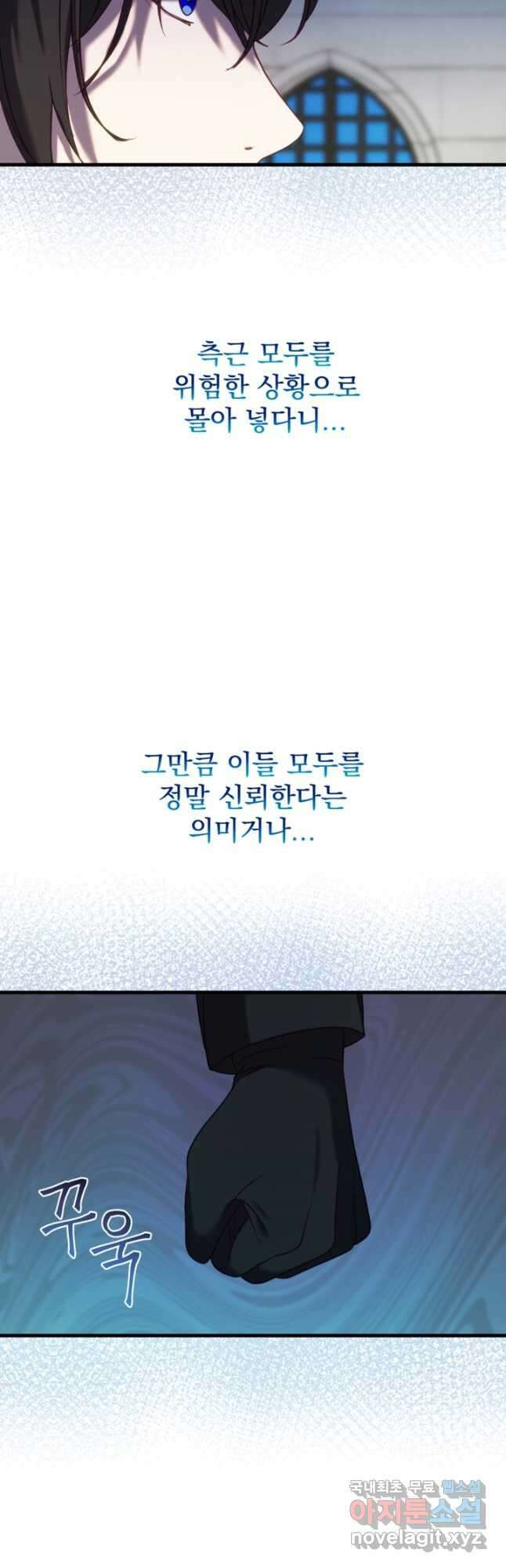 공포게임의 악역은 밤마다 여주인공의 꿈을 꾼다 23화 9