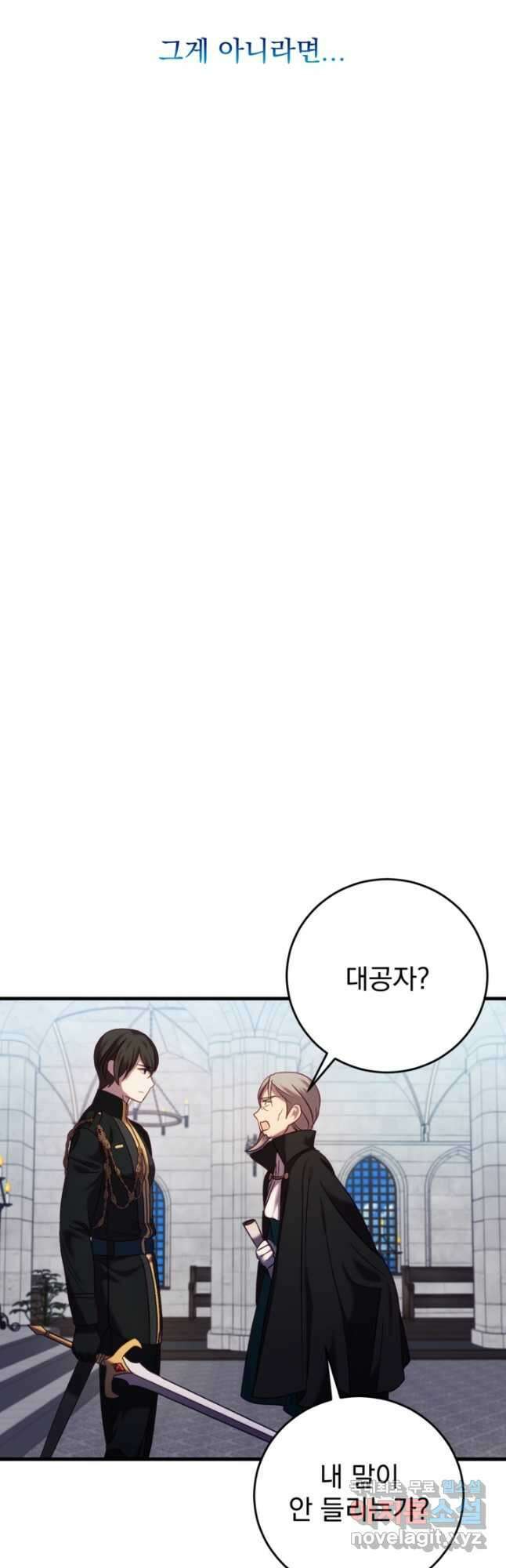 공포게임의 악역은 밤마다 여주인공의 꿈을 꾼다 23화 10