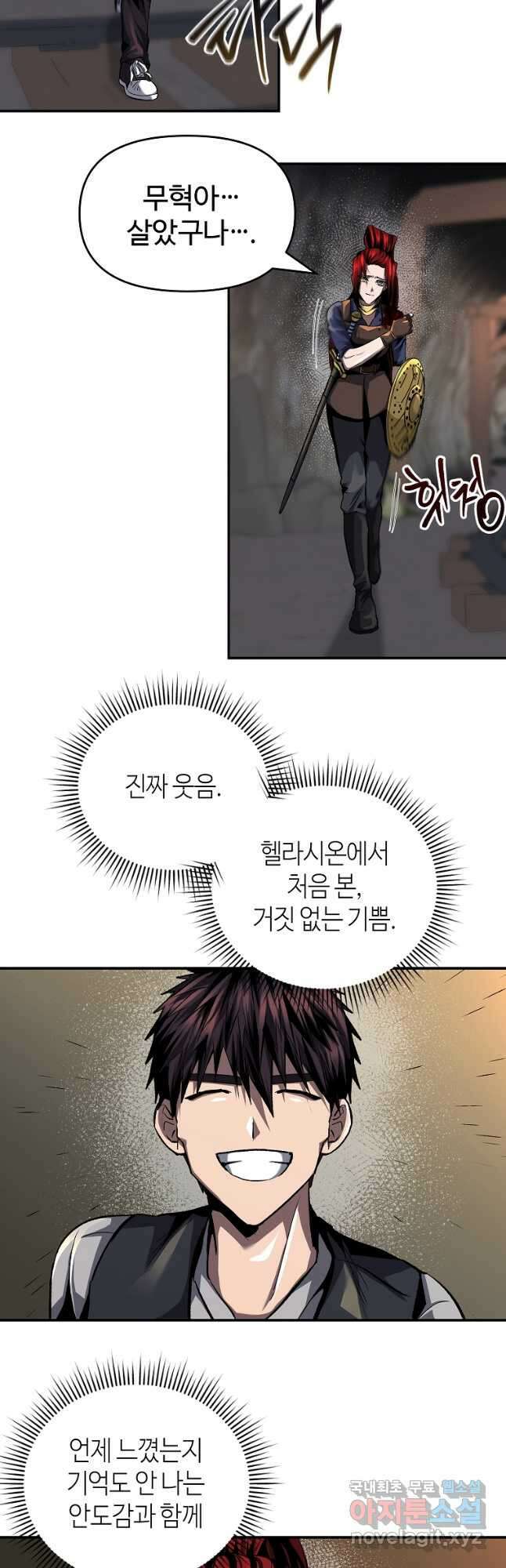 신을 죽이러 갑니다 45화 2