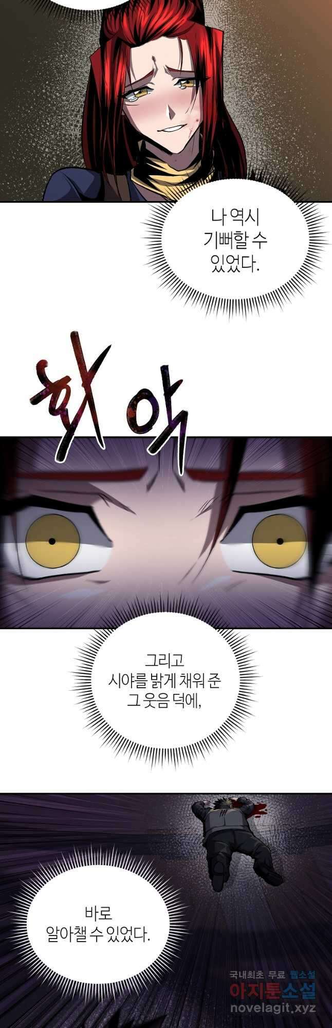 신을 죽이러 갑니다 45화 3