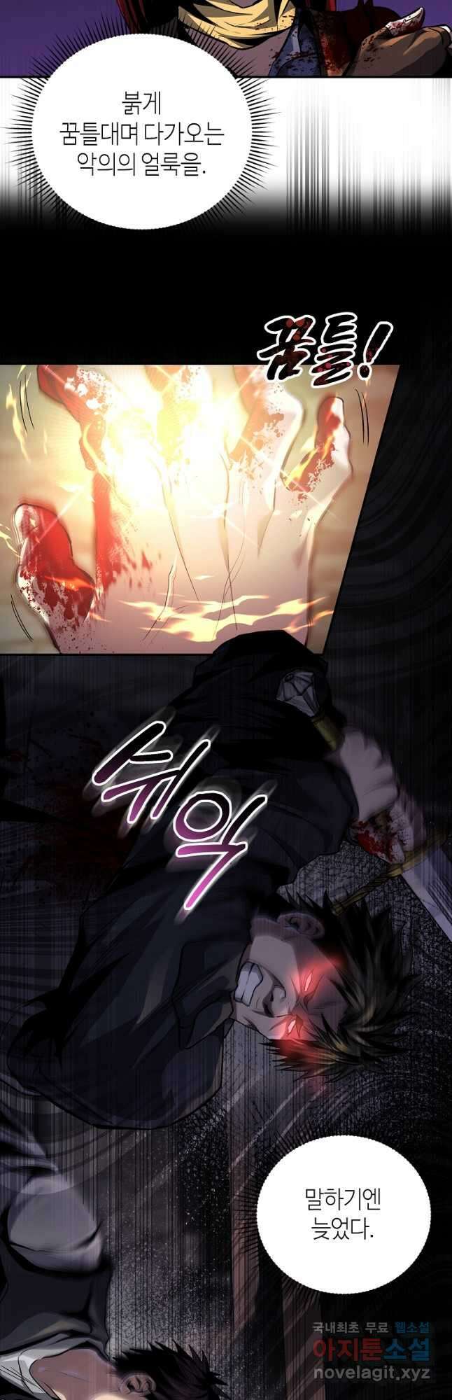 신을 죽이러 갑니다 45화 6