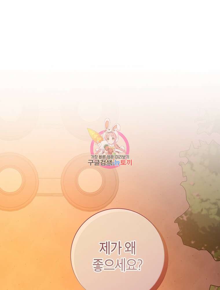 결혼은 사양합니다 45화 1