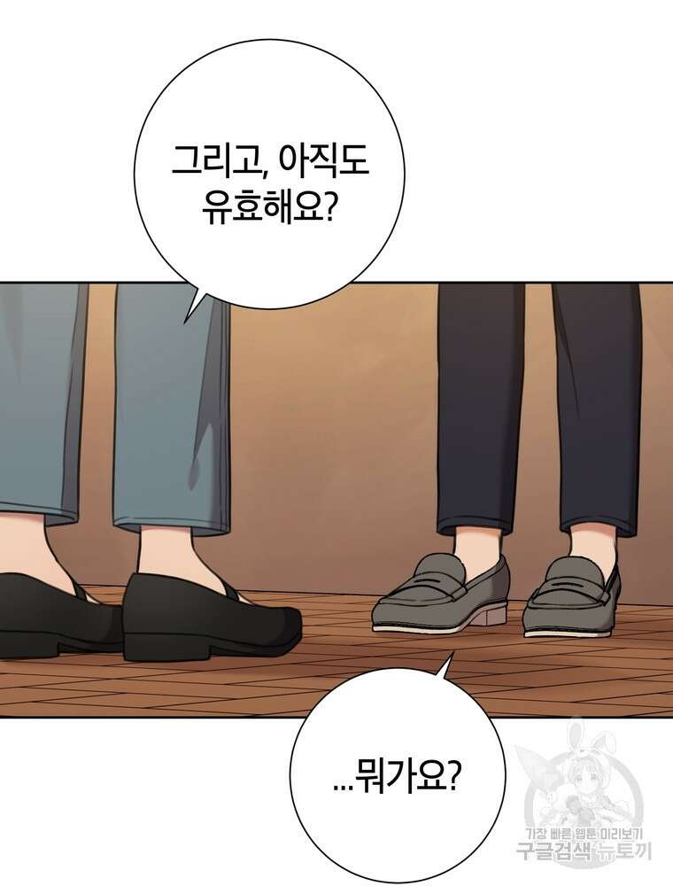 결혼은 사양합니다 45화 4