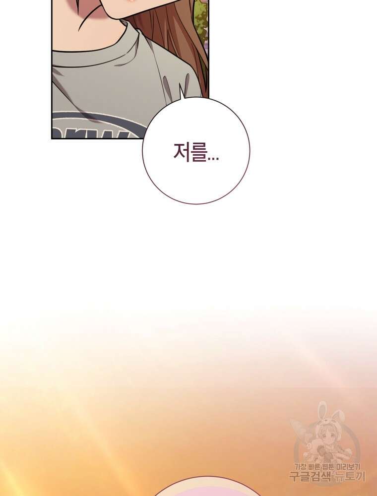 결혼은 사양합니다 45화 6