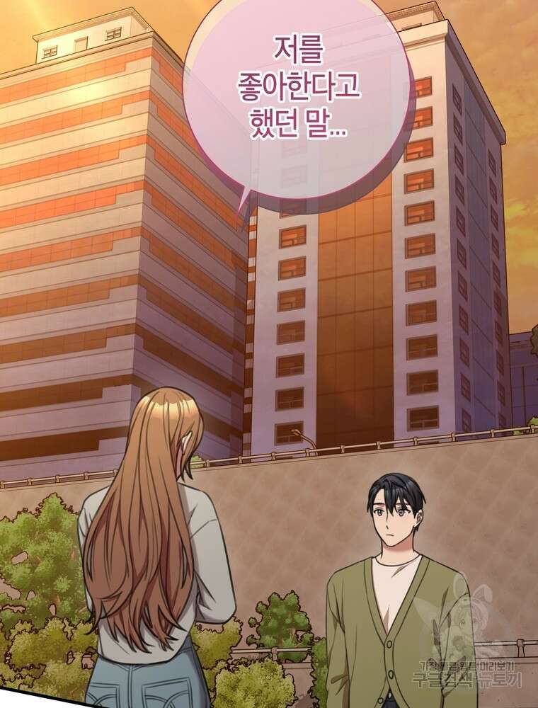 결혼은 사양합니다 45화 7